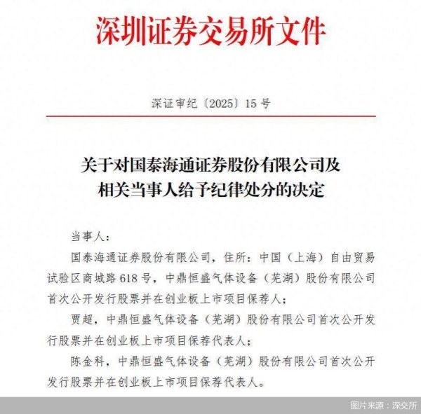 正规杠杆炒股平台 因执业过程中存在违规行为，国泰海通证券及两名保代被深交所纪律处分