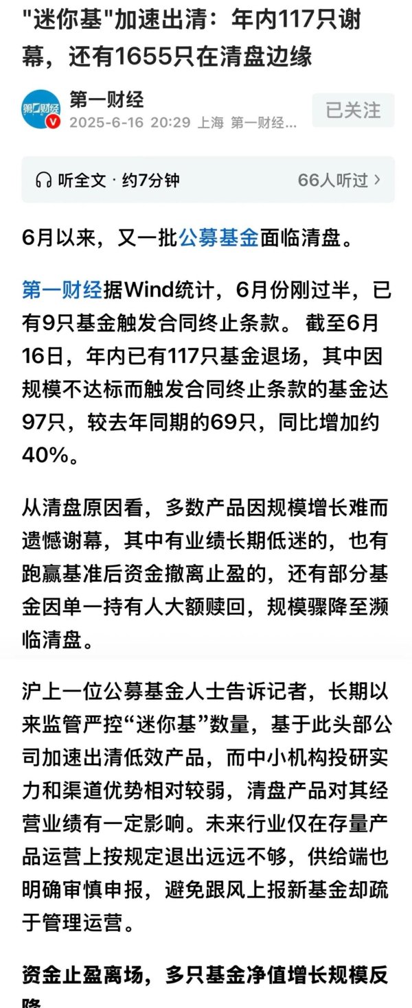配资开户公司 基金退市！今年有117只基金已清盘，目前还有1655只基金面临清盘
